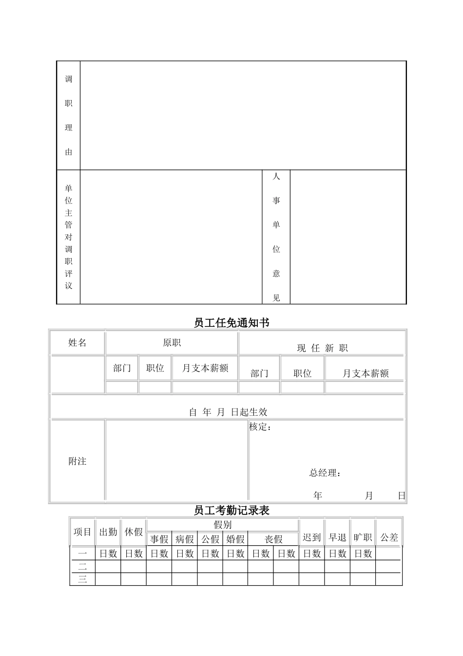 公司奖励种类一览表_第3页