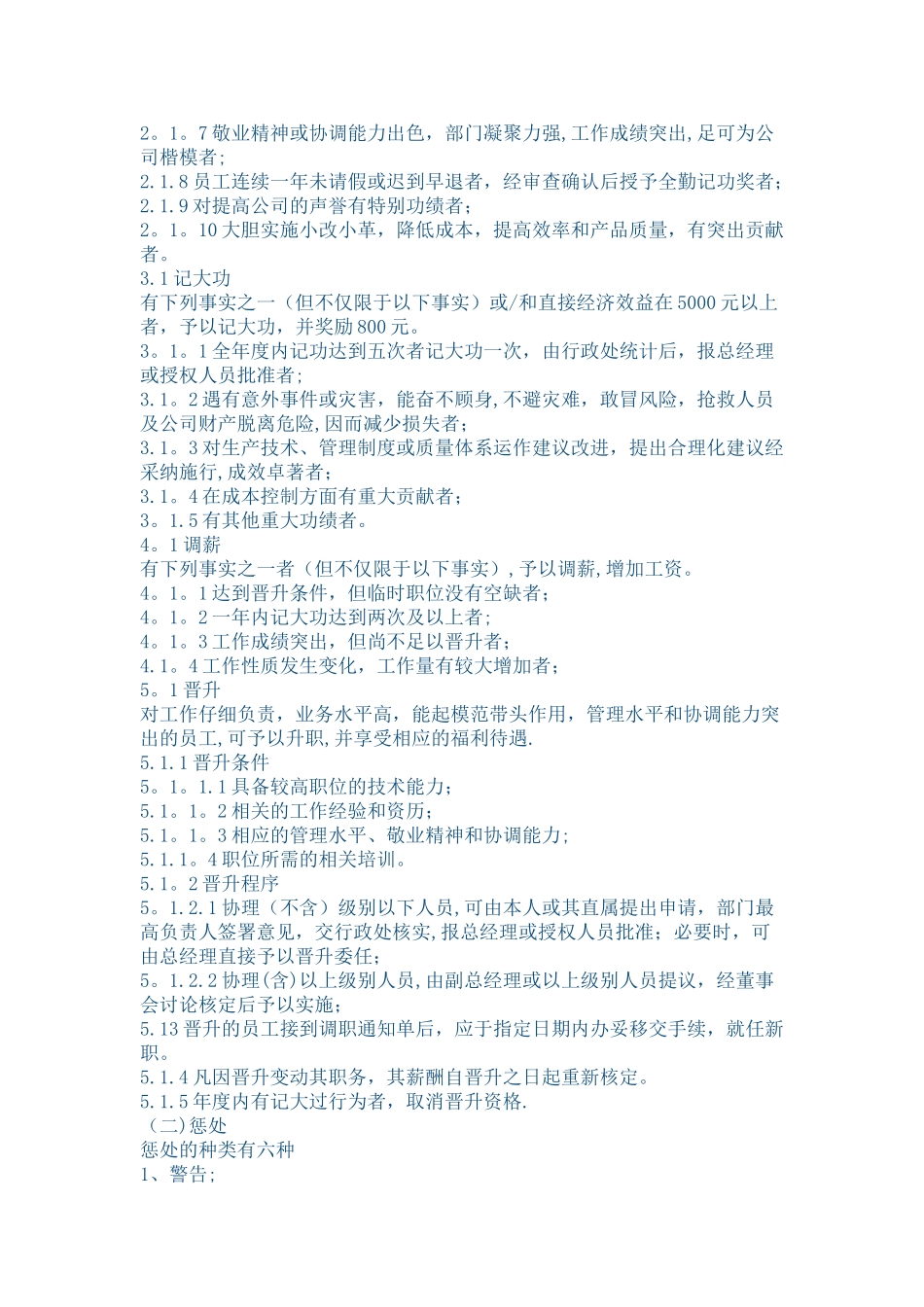 公司奖励与处罚管理规定_第2页
