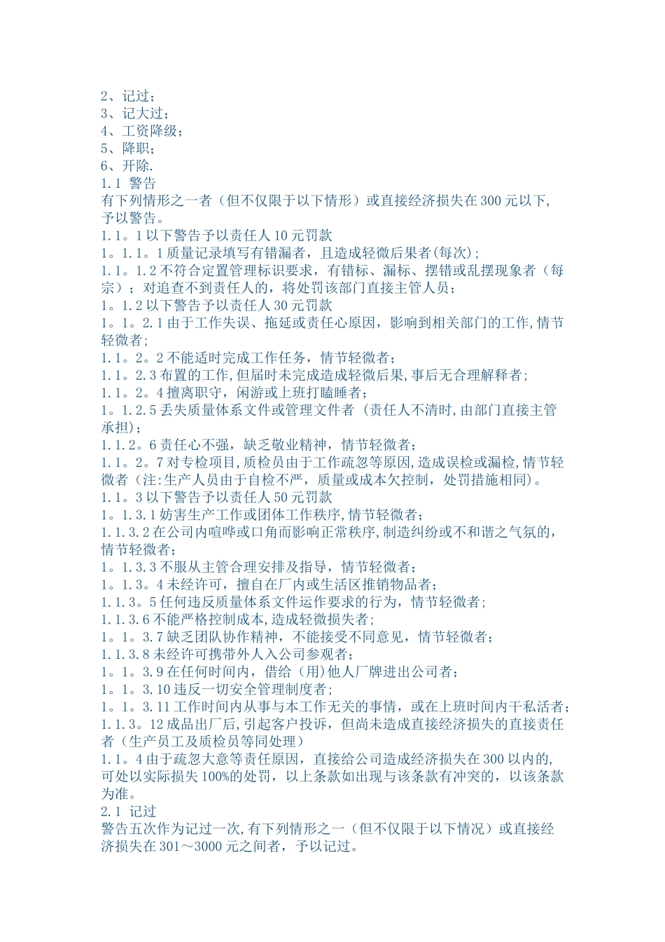 公司奖励与处罚管理规定_第3页