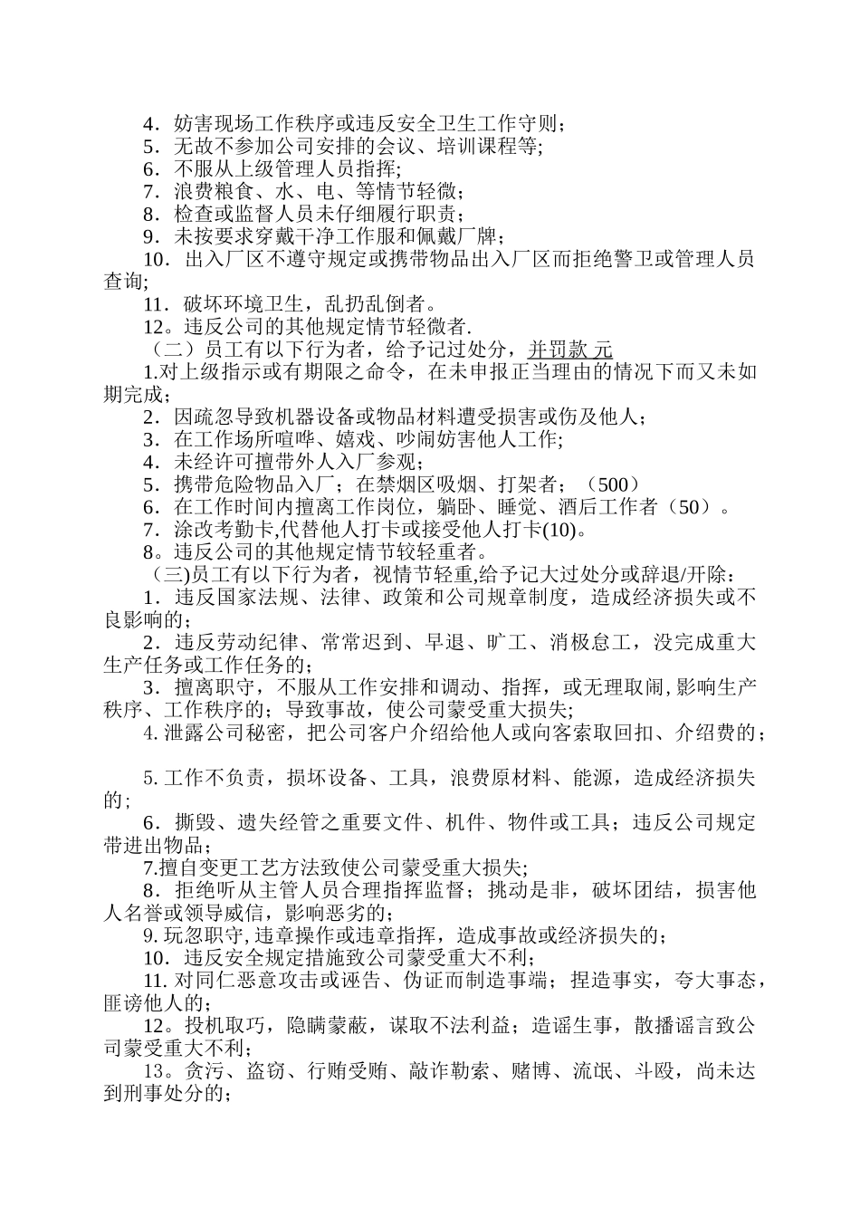 公司奖惩制度范本_第2页