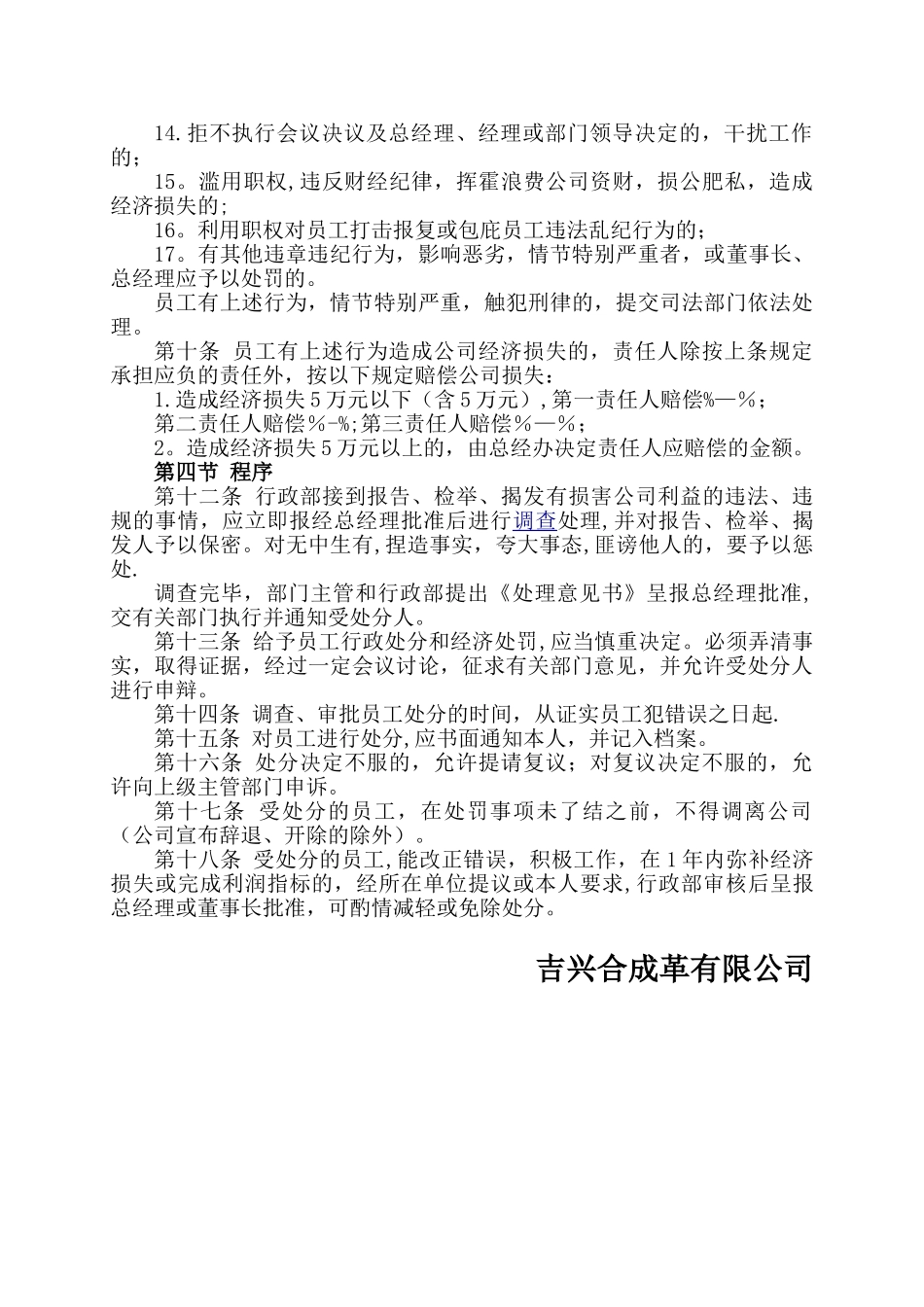 公司奖惩制度范本_第3页