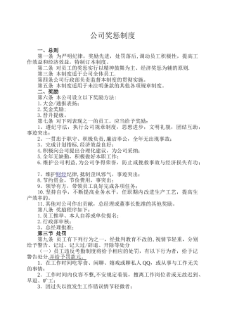 公司奖惩制度范本