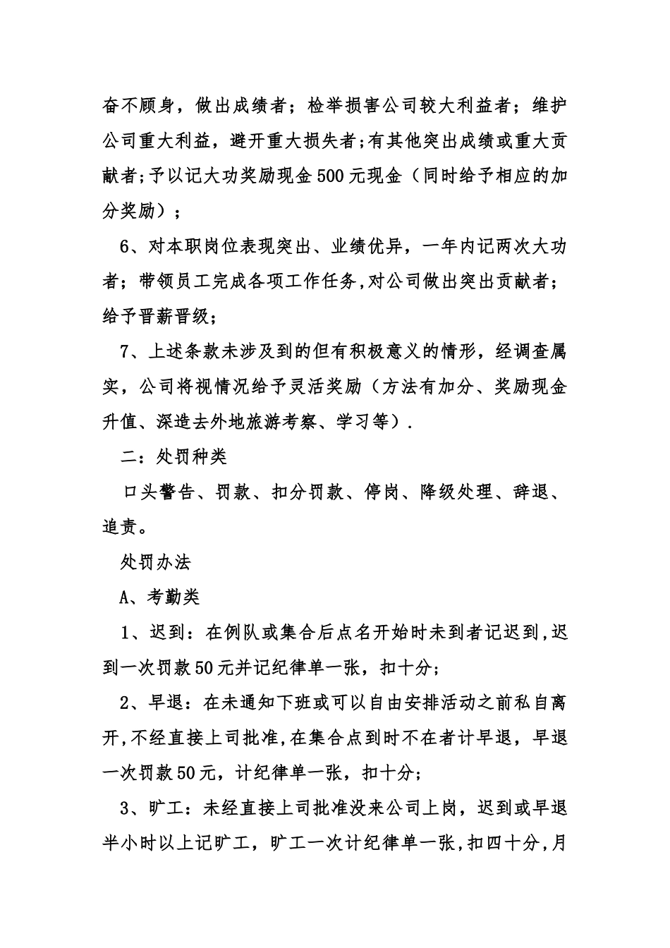 公司奖惩制度细则_第2页