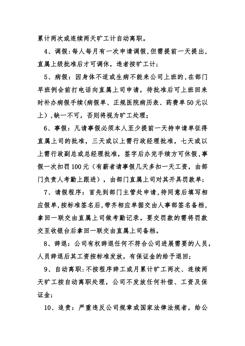 公司奖惩制度细则_第3页