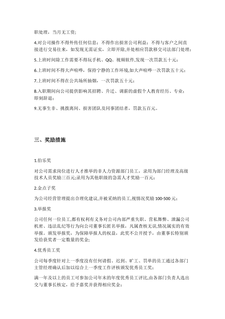 公司奖惩制度明细_第2页
