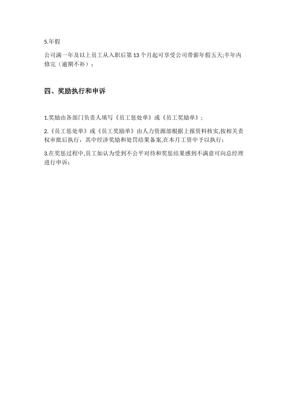 公司奖惩制度明细_第3页