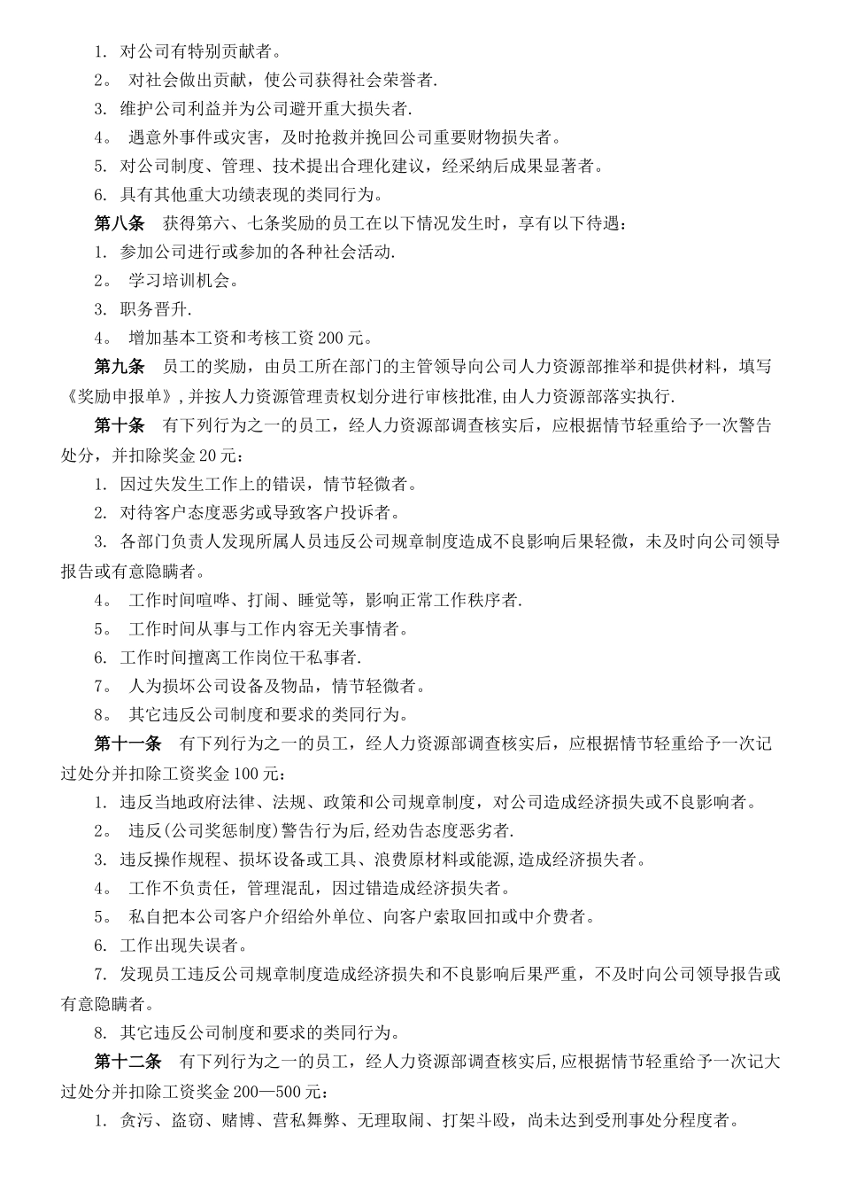 公司奖惩制度最佳范本_第2页