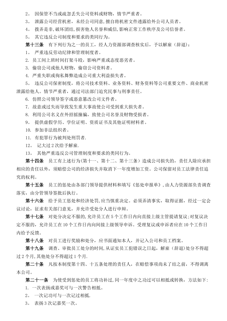 公司奖惩制度最佳范本_第3页