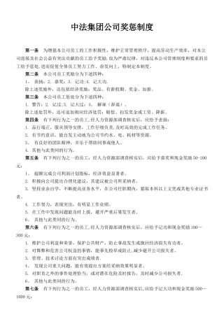 公司奖惩制度最佳范本
