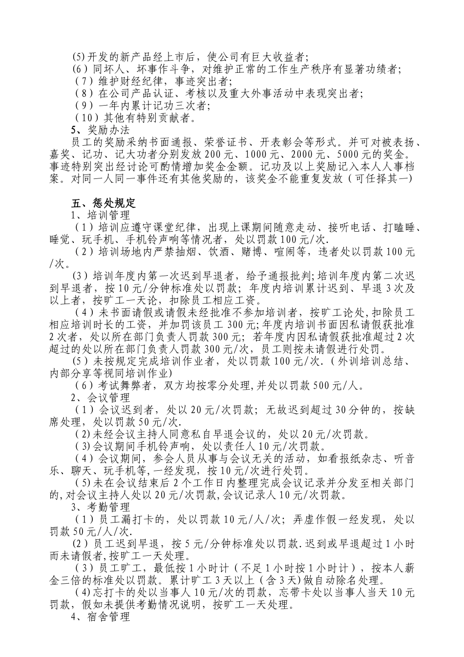 公司奖惩管理制度_第2页
