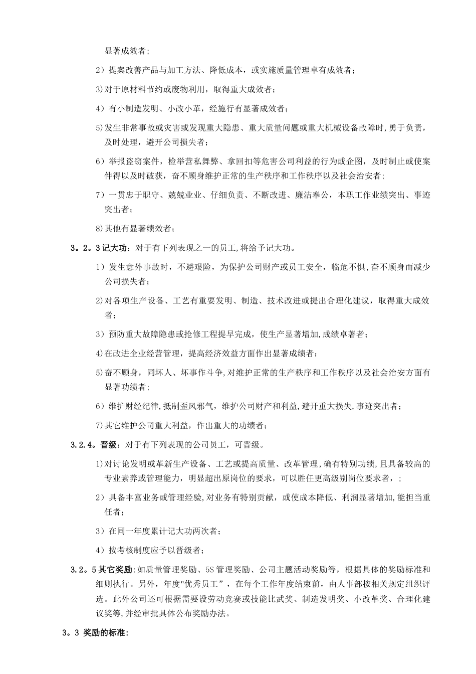 公司奖惩管理制度25923_第2页