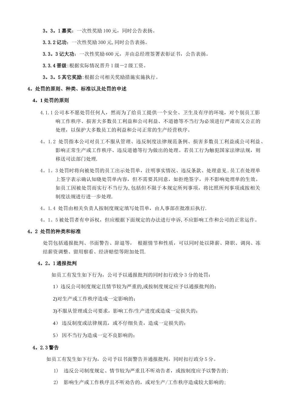 公司奖惩管理制度25923_第3页