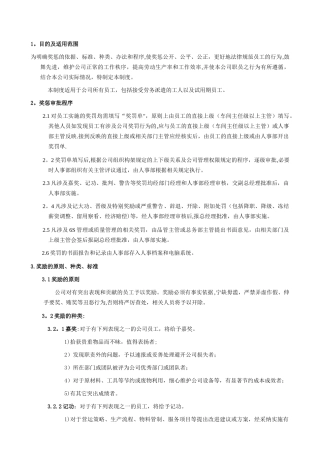 公司奖惩管理制度25923