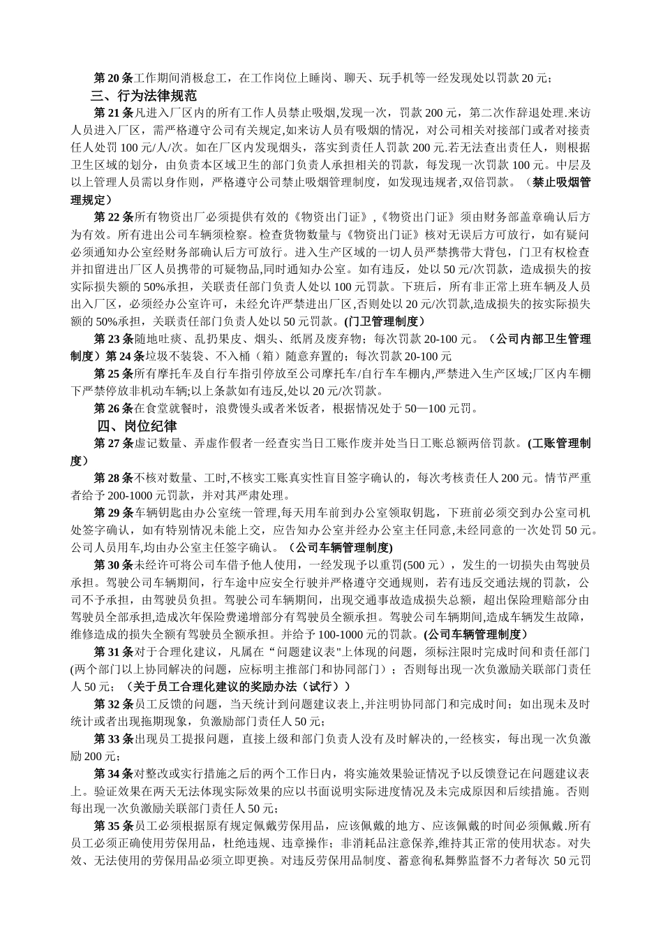 公司奖惩管理制度汇总_第2页