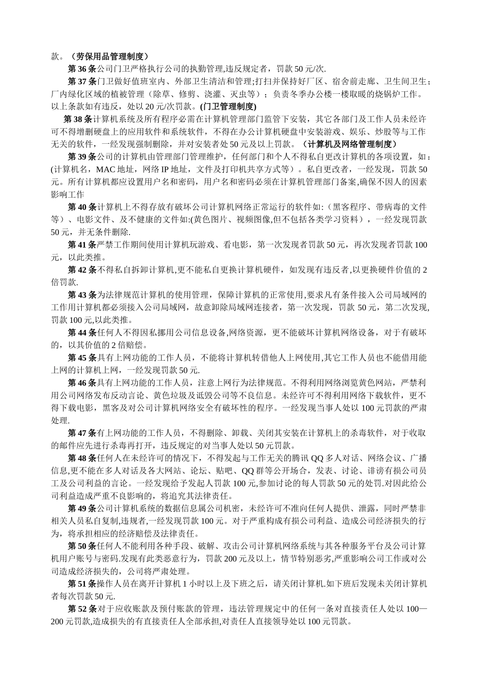 公司奖惩管理制度汇总_第3页