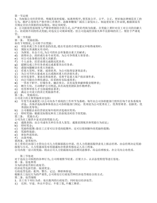 公司奖惩管理制度94366