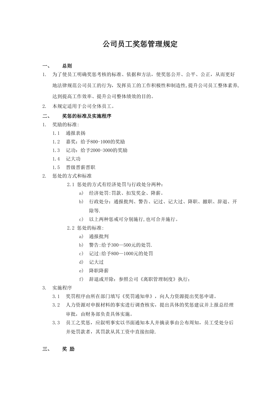 公司奖罚管理规定_第1页