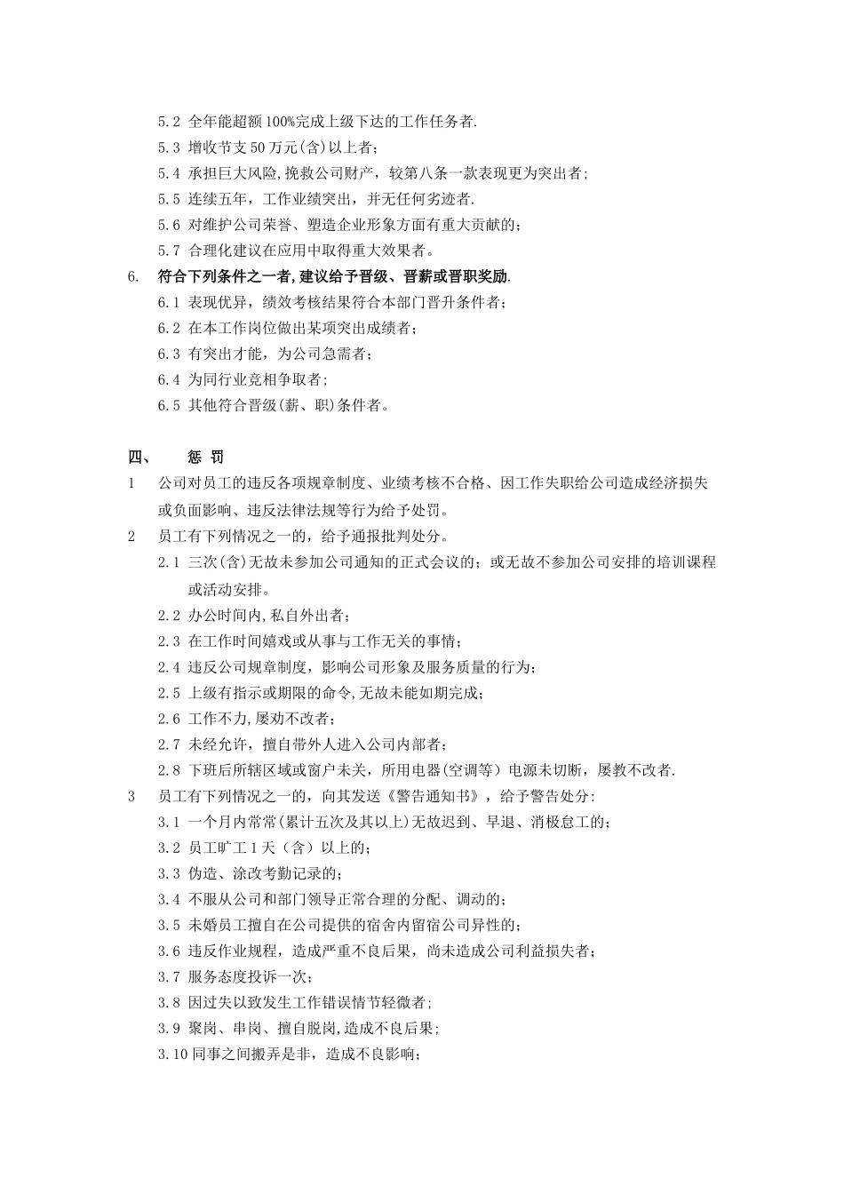 公司奖罚管理规定_第3页