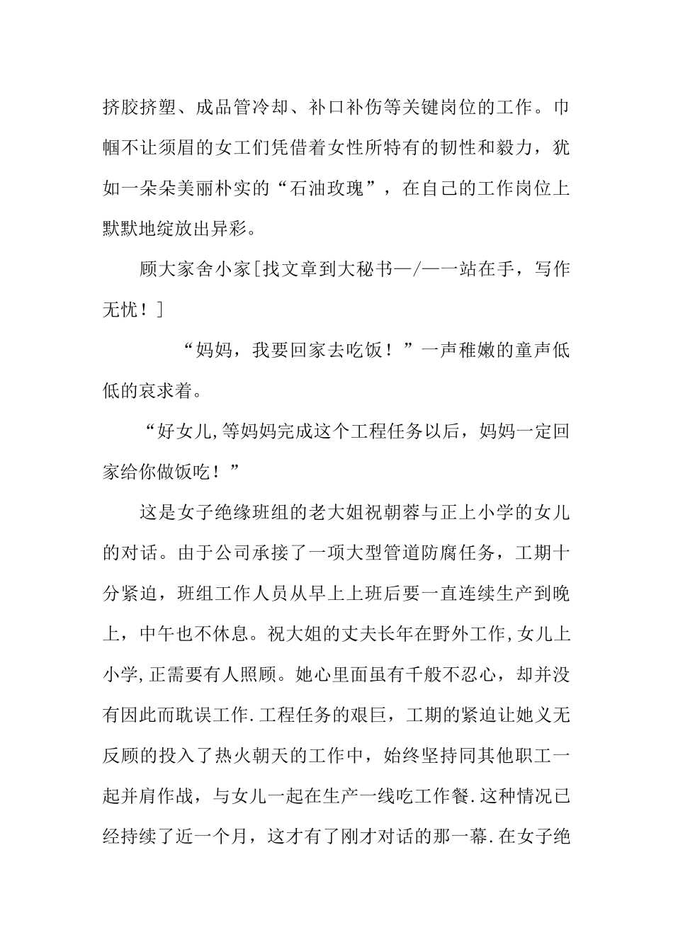 公司女职工先进集体事迹材料_第2页