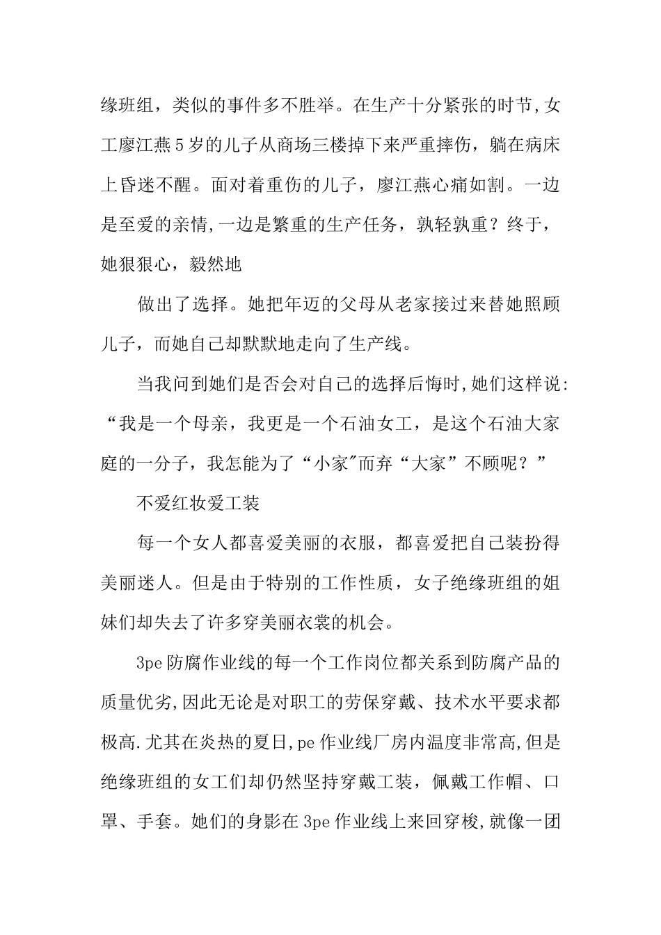 公司女职工先进集体事迹材料_第3页