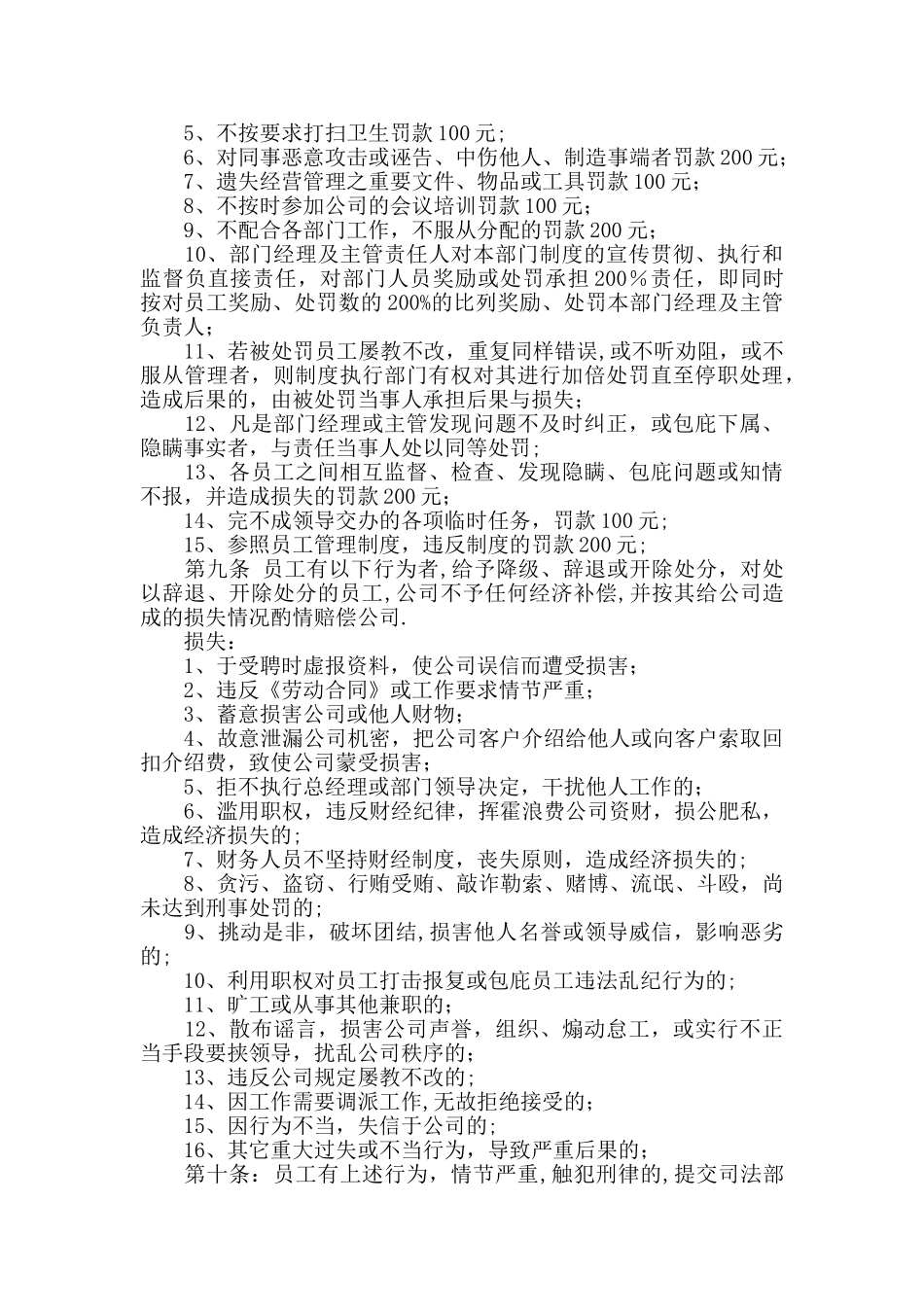 公司奖罚制度范本_第2页