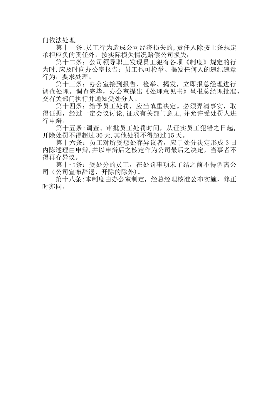 公司奖罚制度范本_第3页