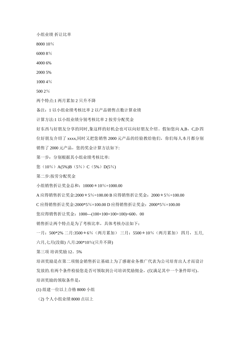 公司奖金分配制度_第2页