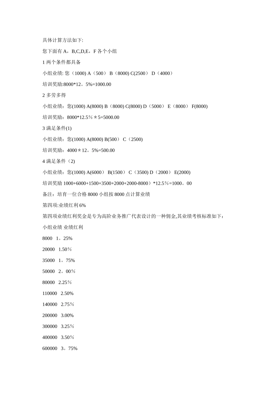 公司奖金分配制度_第3页