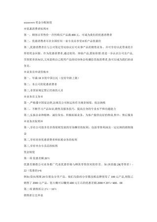 公司奖金分配制度