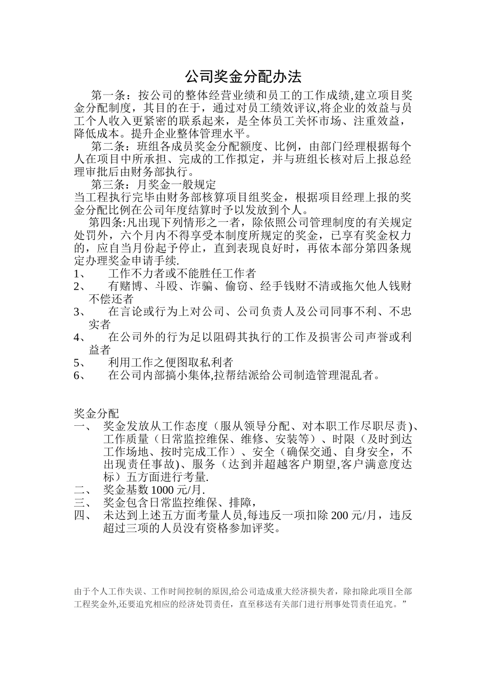 公司奖金分配办法_第1页