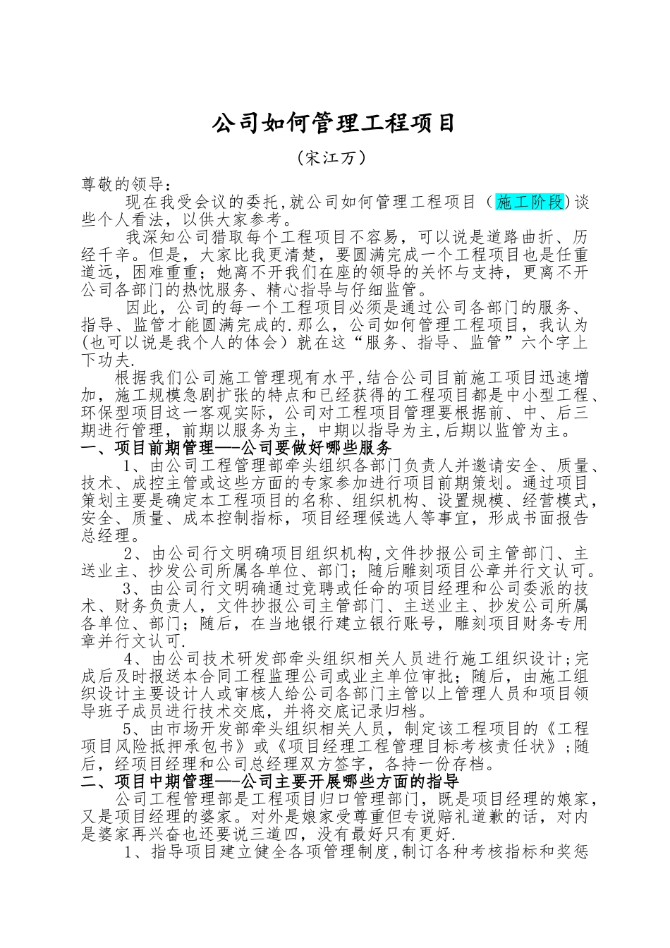 公司如何管理工程项目_第1页