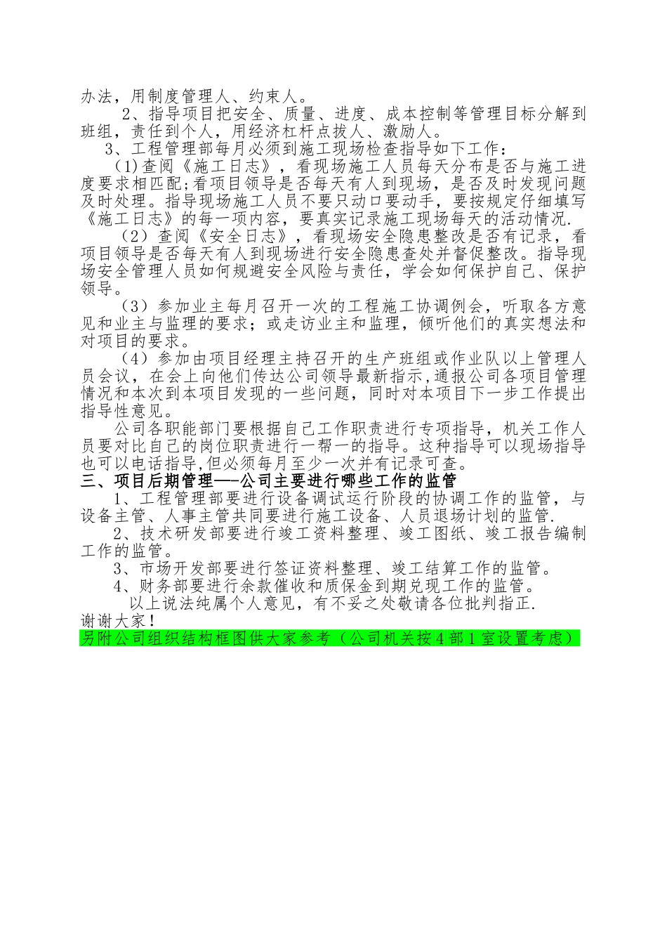 公司如何管理工程项目_第2页