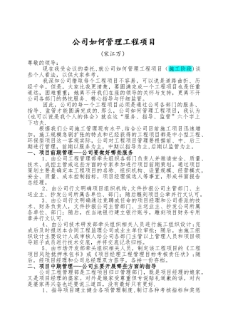 公司如何管理工程项目