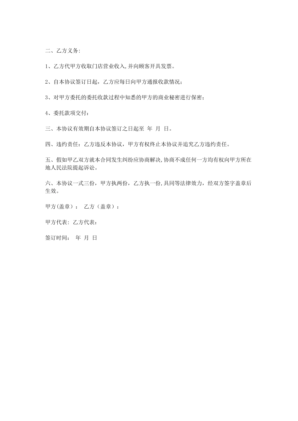 公司委托收款协议书_第3页