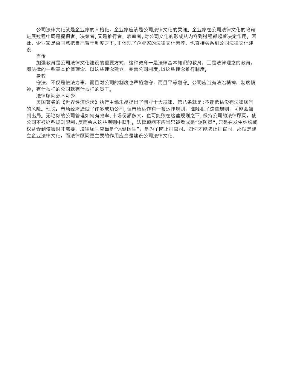 公司如何建设法律文化_第3页