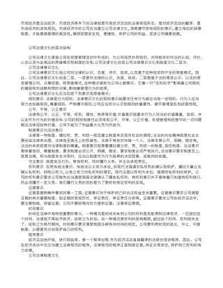公司如何建设法律文化