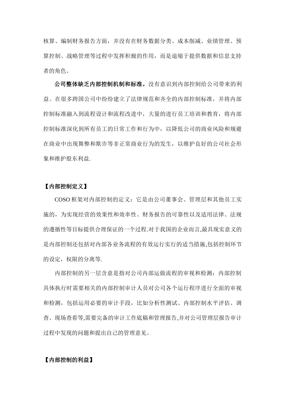 公司如何提高内部控制能力_第2页