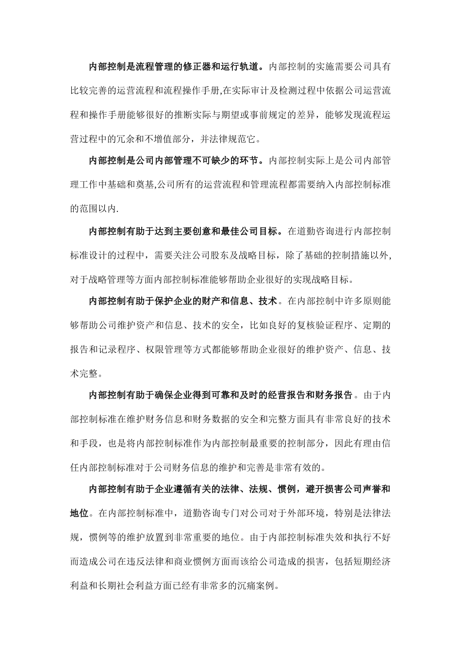 公司如何提高内部控制能力_第3页