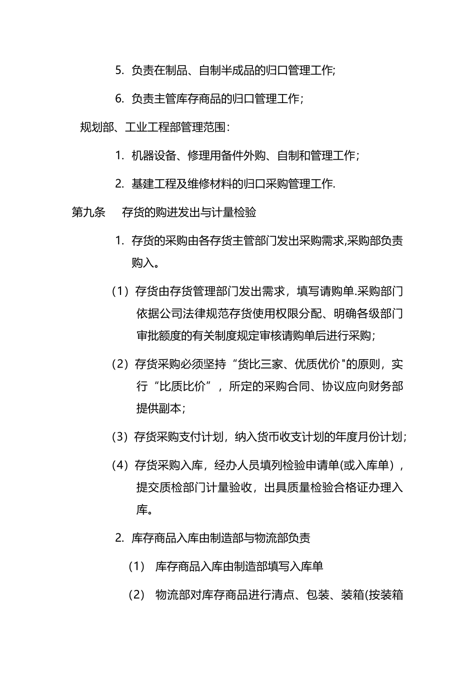 公司存货控制制度_第3页