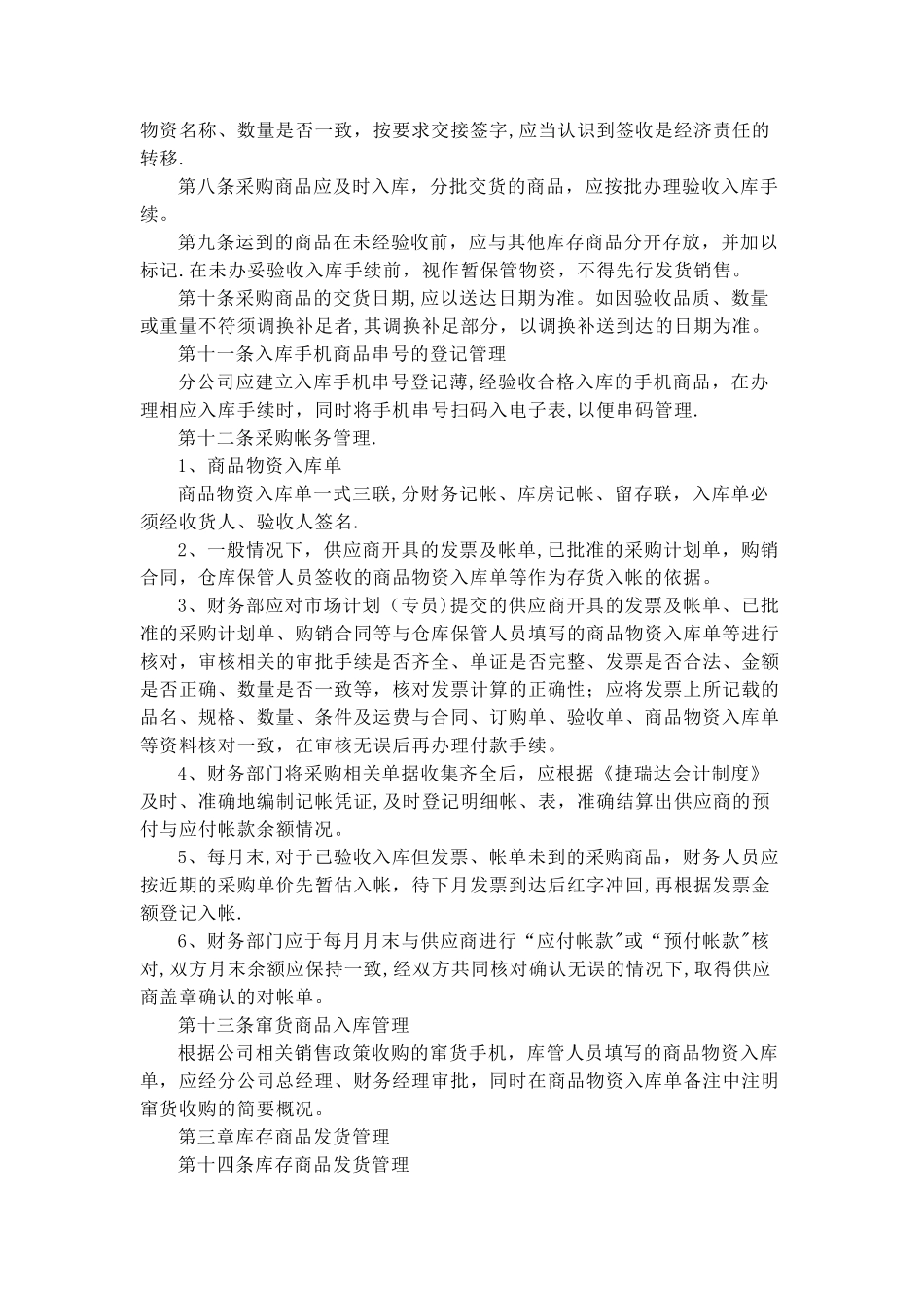 公司存货管理制度_第2页