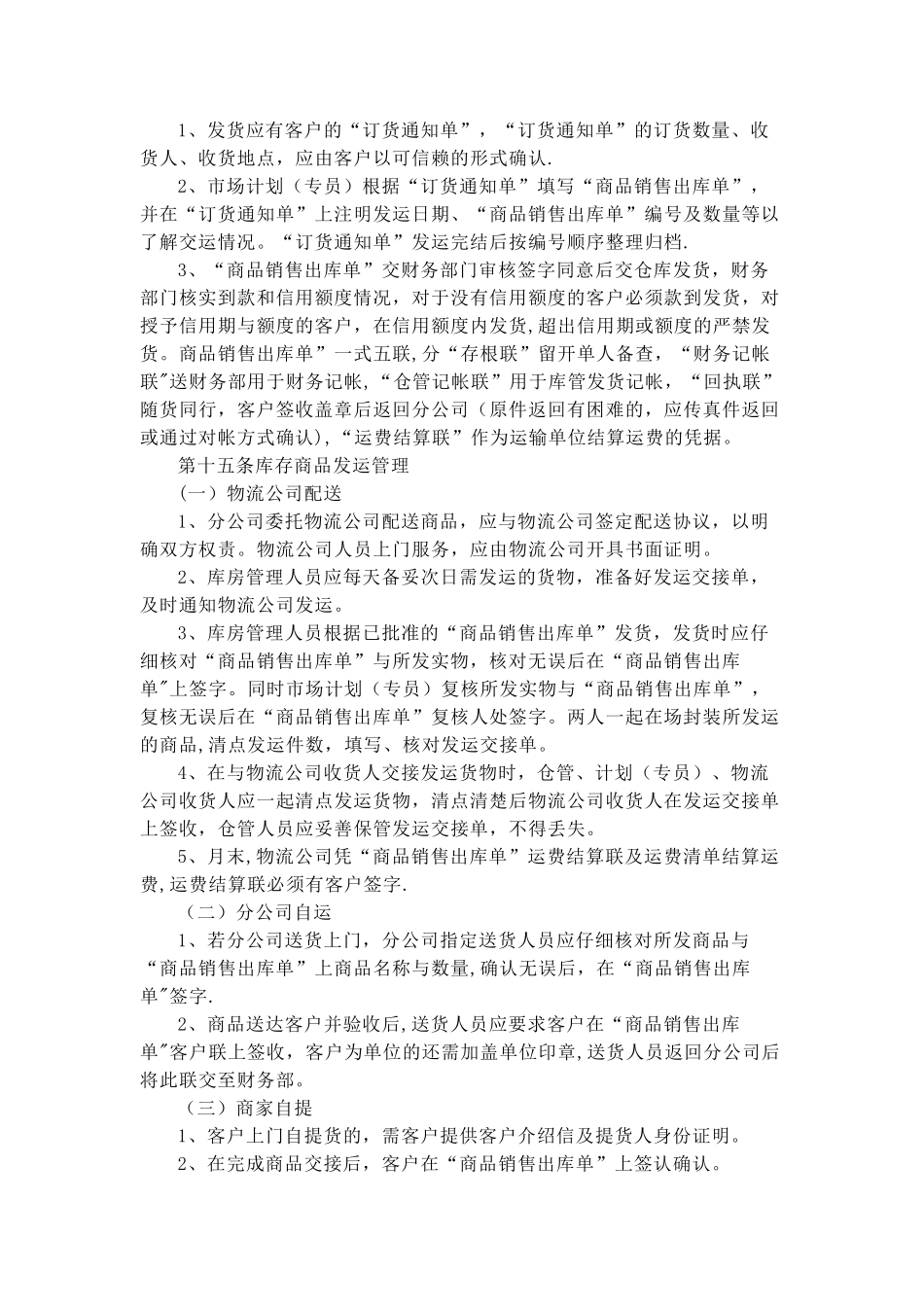 公司存货管理制度_第3页