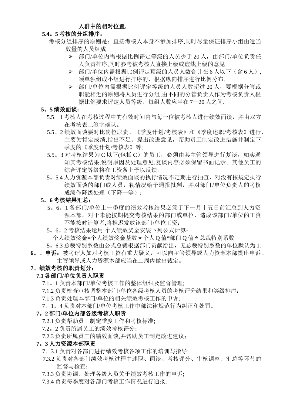 公司季度考核流程与规范DOC_第3页