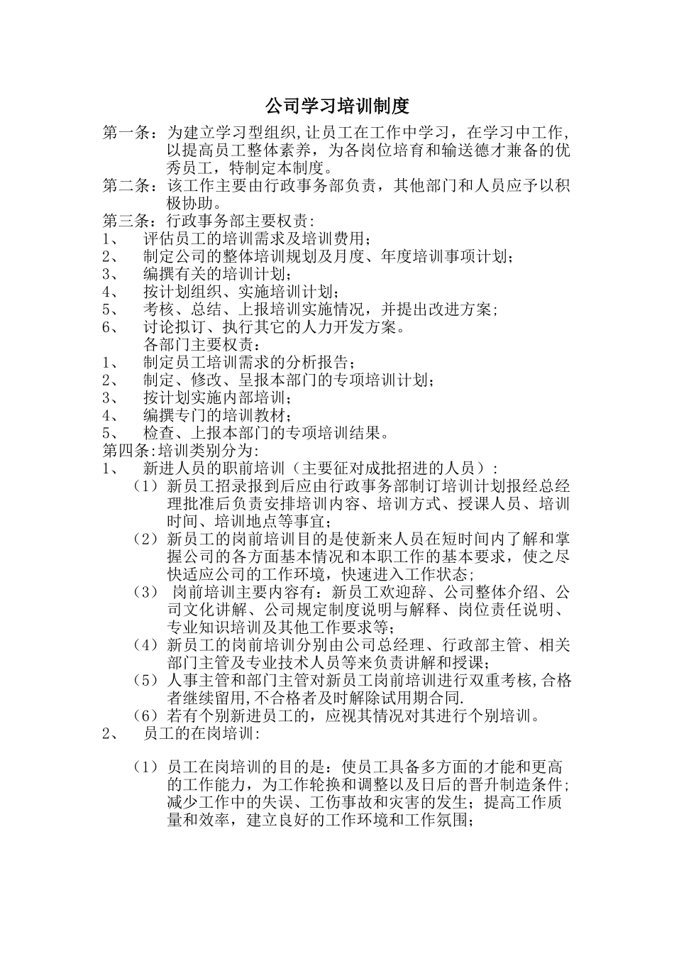公司学习培训制度_第1页
