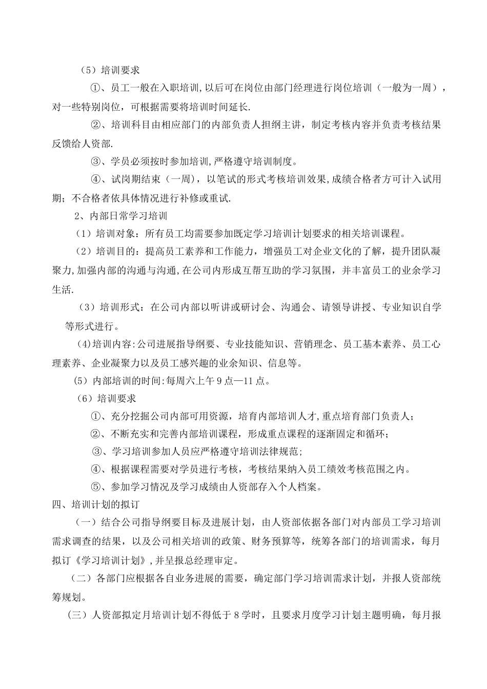 公司学习培训管理制度_第2页