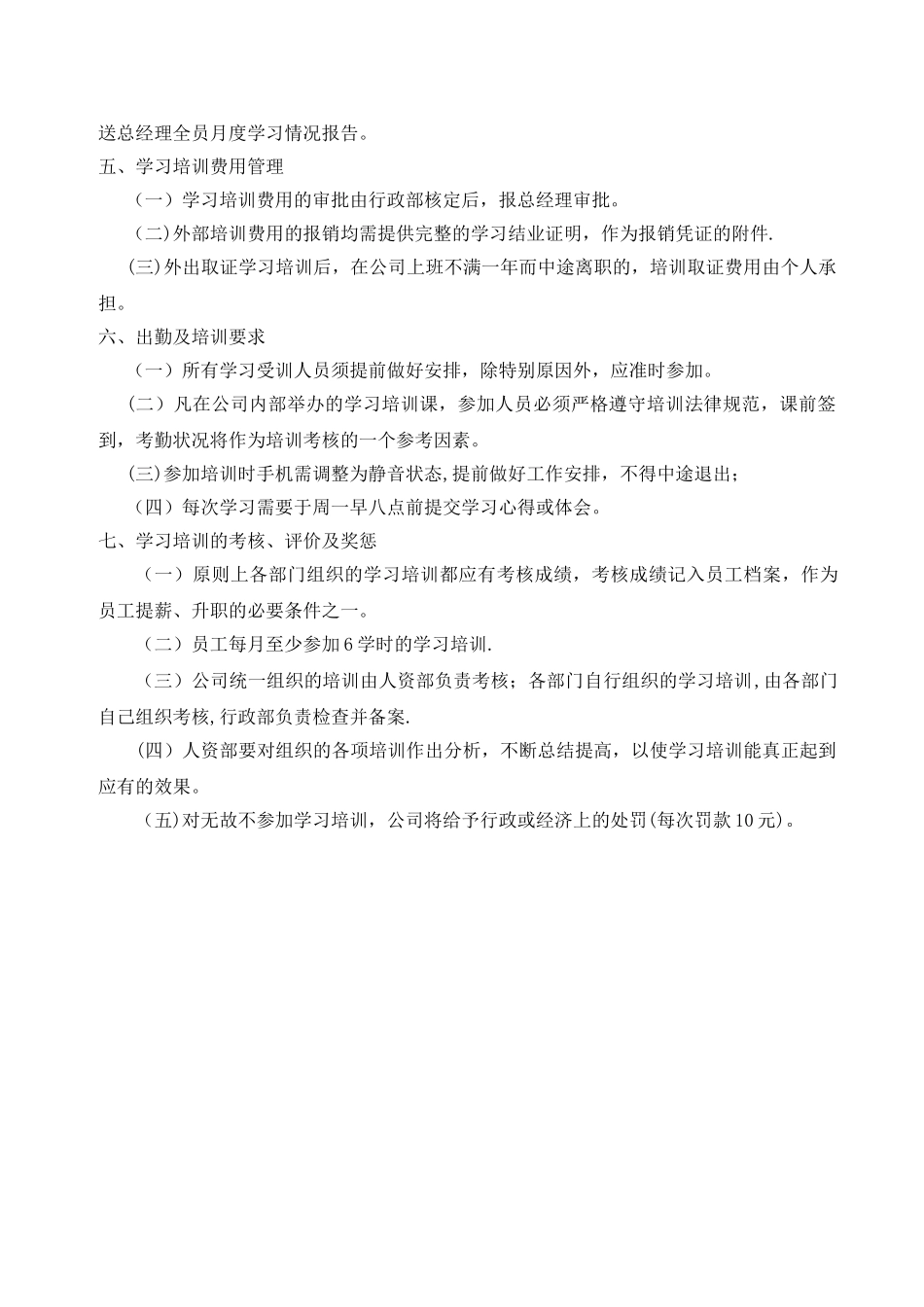 公司学习培训管理制度_第3页