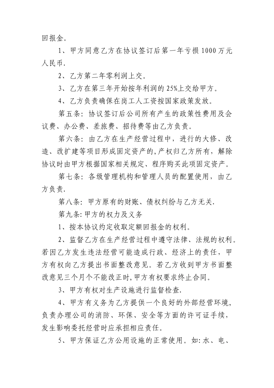 公司委托经营协议_第2页