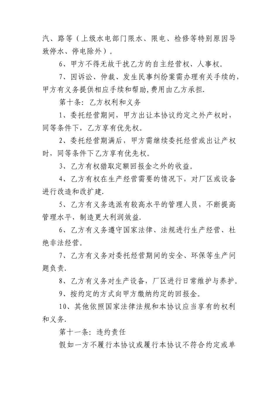 公司委托经营协议_第3页