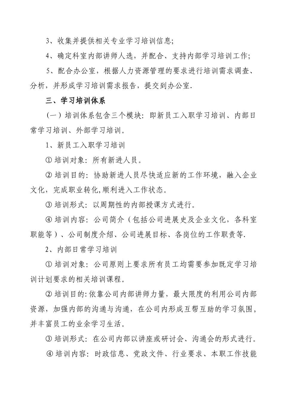 公司学习培训管理制度2_第2页