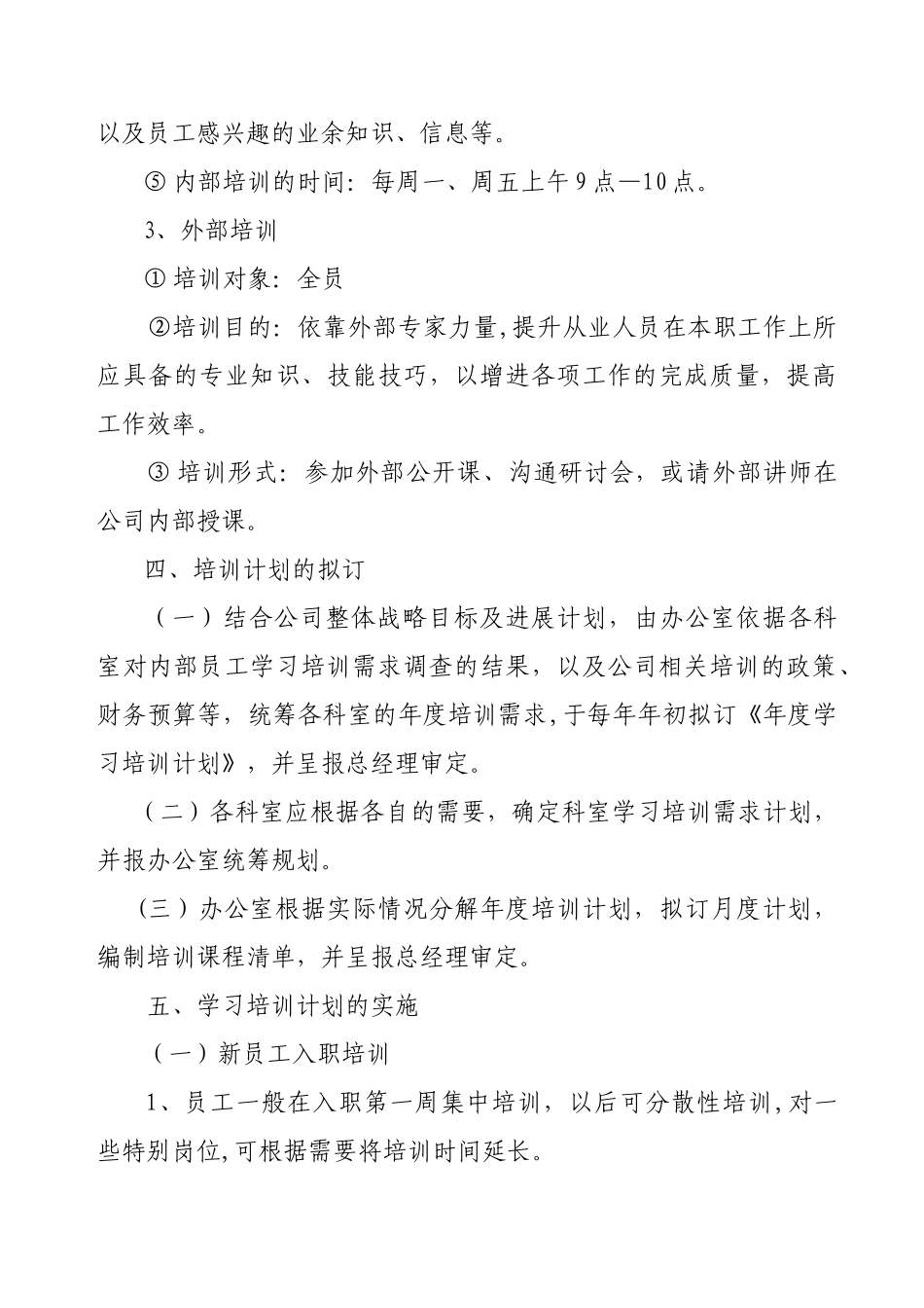 公司学习培训管理制度2_第3页