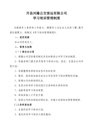 公司学习培训管理制度2